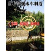 水車安裝現(xiàn)場(chǎng)