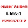 印刷設(shè)計(jì)