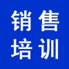 網(wǎng)絡(luò)銷(xiāo)售培訓(xùn)