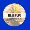 投資機構(gòu)