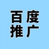 濰坊企業(yè)百度競價推廣