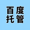 濰坊企業(yè)百度競價后臺維護(hù)