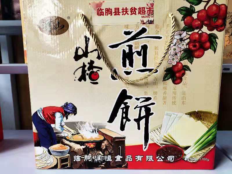 山楂煎餅