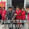 公益活動