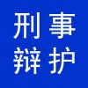 刑事辯護(hù)