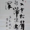 書(shū)法定制