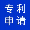 發(fā)明專利實(shí)用新型與外觀專利注冊(cè)申請(qǐng)濰坊奎文