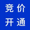 濰坊百度愛(ài)采購(gòu)競(jìng)價(jià)開(kāi)通
