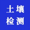 土壤檢測