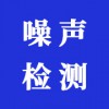 噪聲檢測