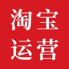 淘寶裝修代運營