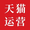 天貓店鋪代運營