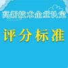 評分標準