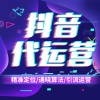 賬號(hào)策劃定位運(yùn)營(yíng)吸粉