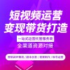 段子視頻吸粉