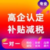 高新技術(shù)企業(yè)