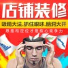 諸城天貓店鋪裝修