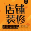 昌樂拼多多店鋪裝修