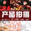 拼多多產(chǎn)品拍照