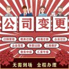 企業(yè)股東變更