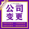 企業(yè)法人變更