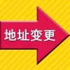 營業(yè)執(zhí)照地址變更