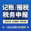 高密代理記賬