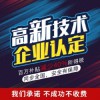高新技術企業(yè)申報注意事項
