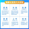 高企認(rèn)定的六大好處