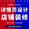 網(wǎng)店產(chǎn)品詳情頁(yè)設(shè)計(jì)