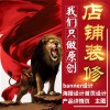 安丘拼多多店鋪裝修
