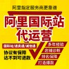 阿里國際站開通